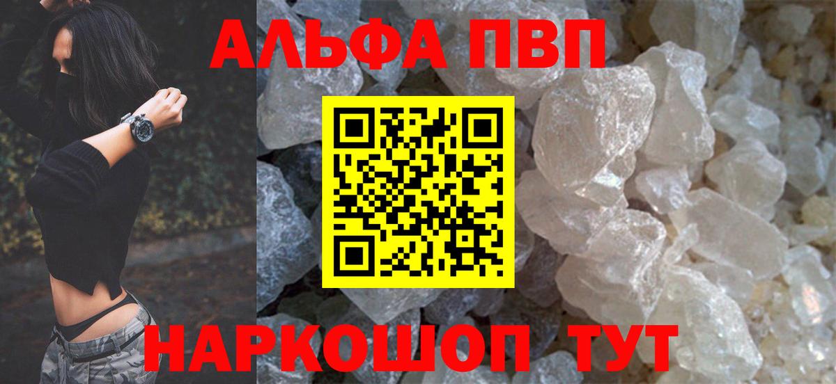 А ПВП мука  A PVP Соль  Вход с VPN  Кировск  A PVP Соль 