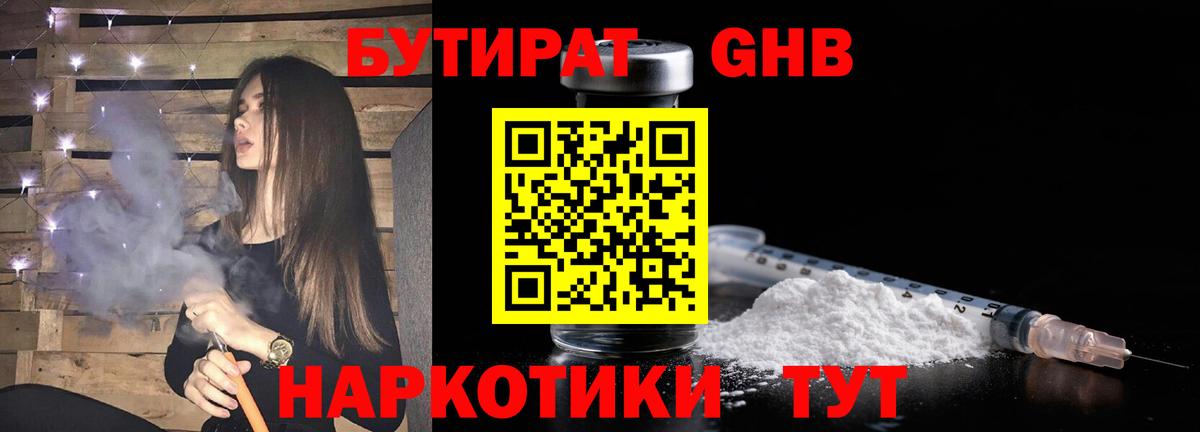 БУТИРАТ Butirat  Вход с VPN  Кировск 