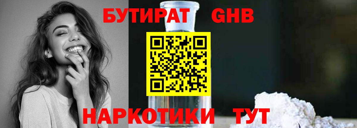 БУТИРАТ 1.4BDO Кировск