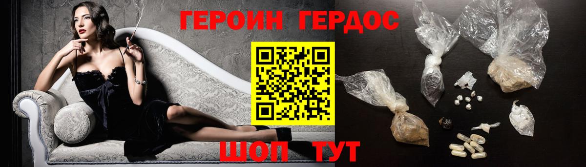 Героин хмурый Кировск