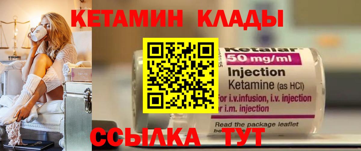 КЕТАМИН ketamine Кировск