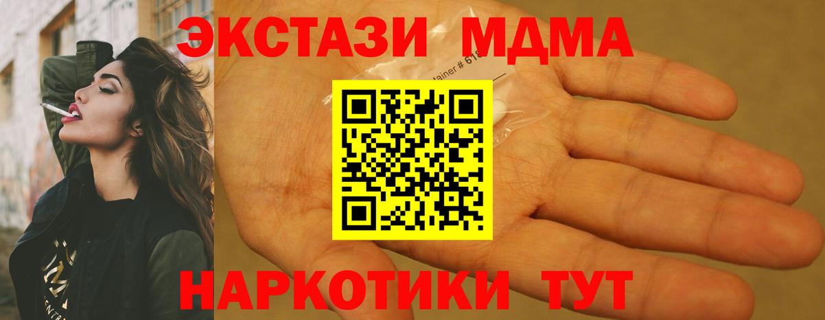 МДМА  Вход с VPN  MDMA crystal  Кировск  МДМА кристаллы 