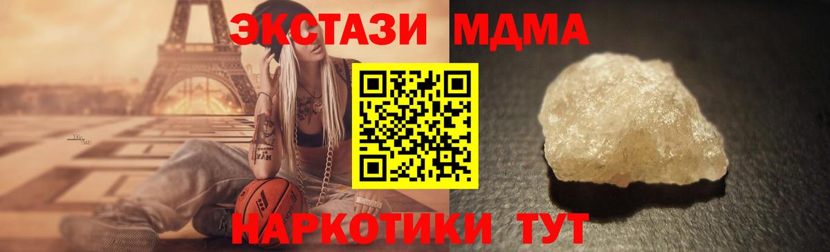 MDMA кристаллы Кировск
